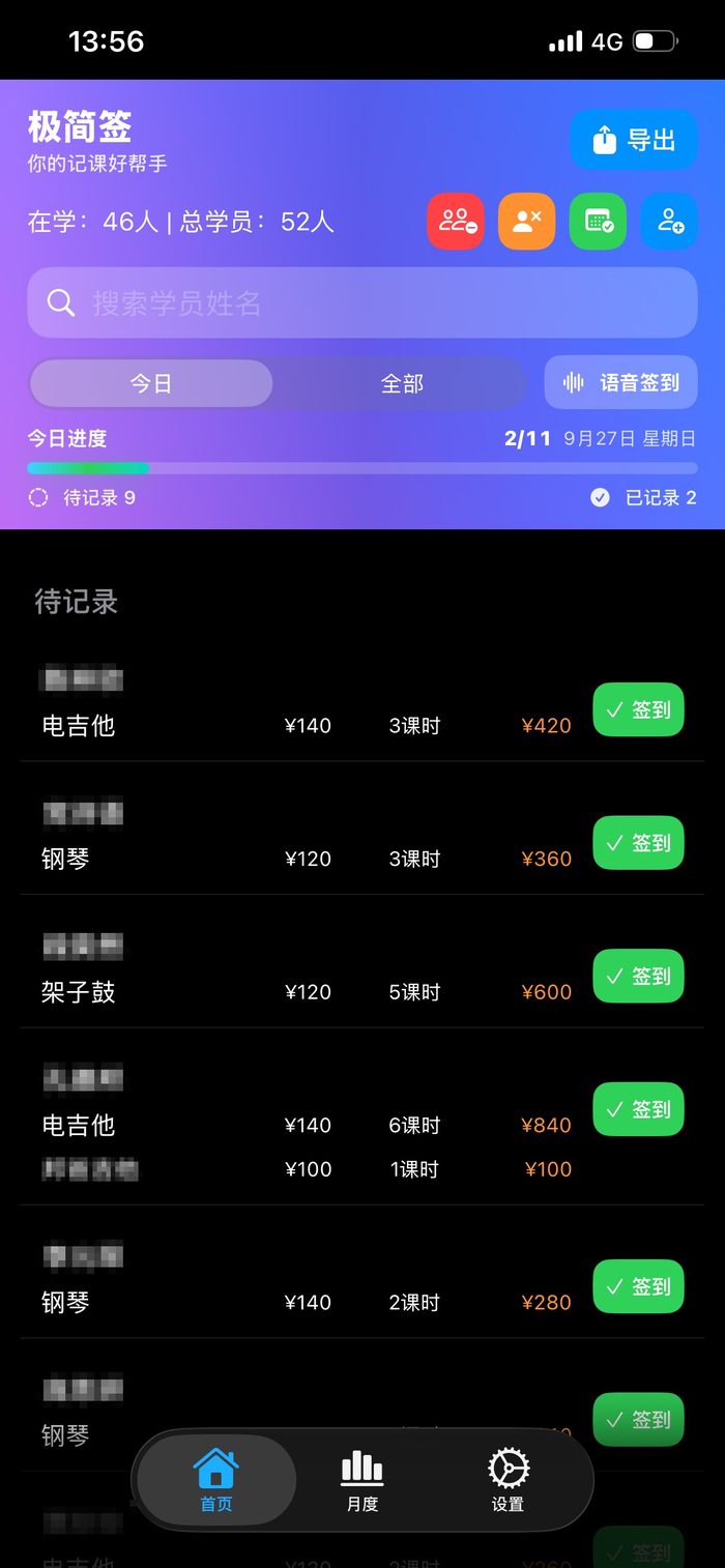 极简签今日视图