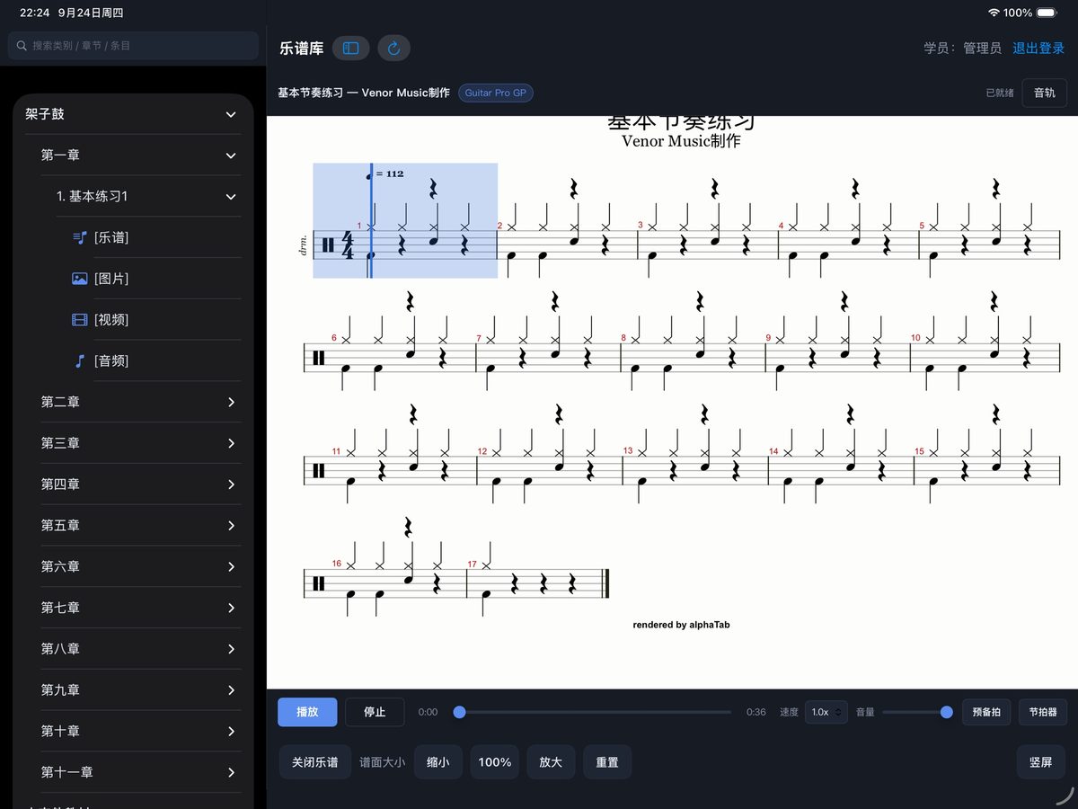 乐谱库 iPad 鼓谱视图