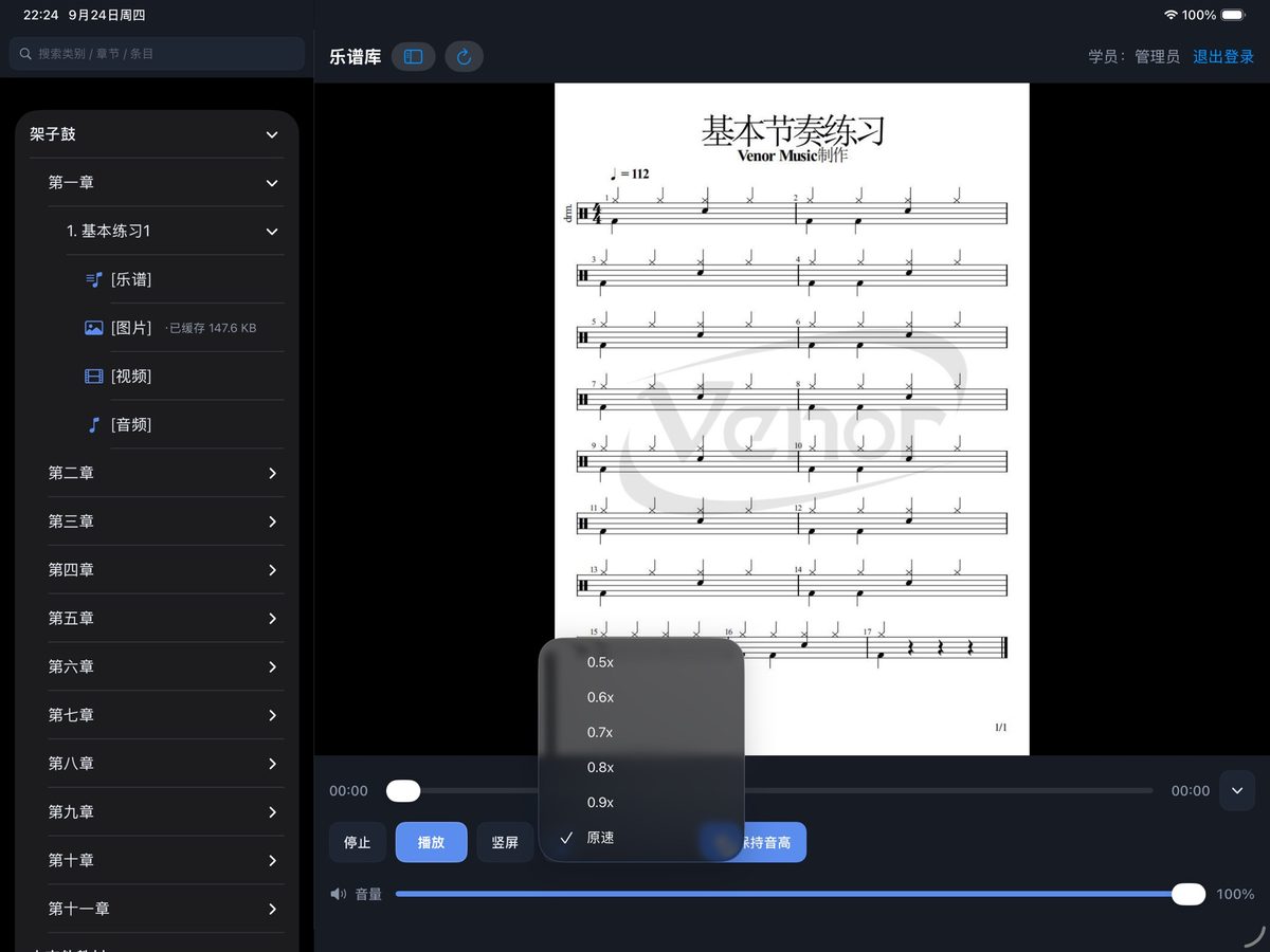 乐谱库 iPad 谱面跟练